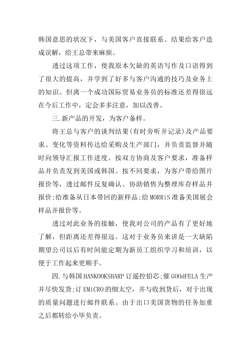 业务员年终工作总结精选范文_第3页