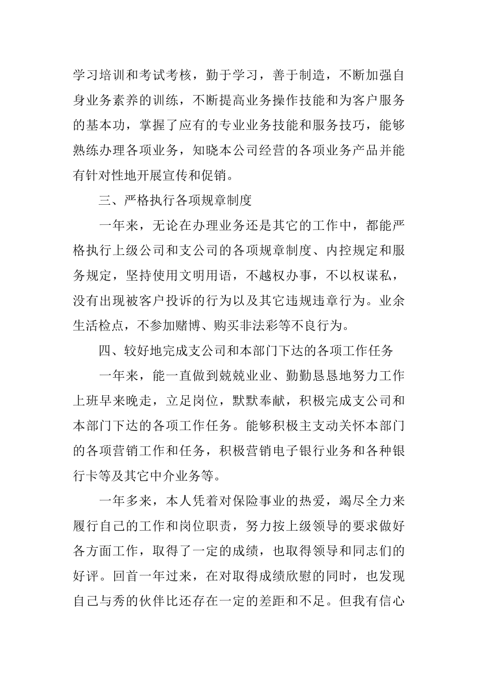 业务员年终工作总结范文_第2页