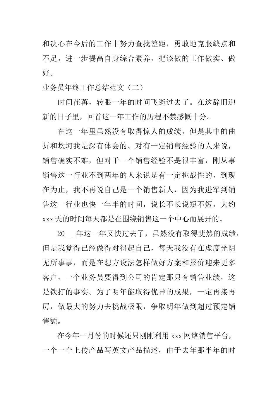 业务员年终工作总结范文_第3页