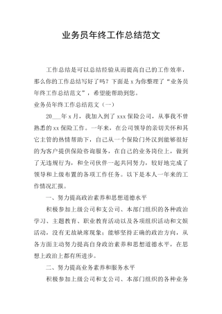 业务员年终工作总结范文