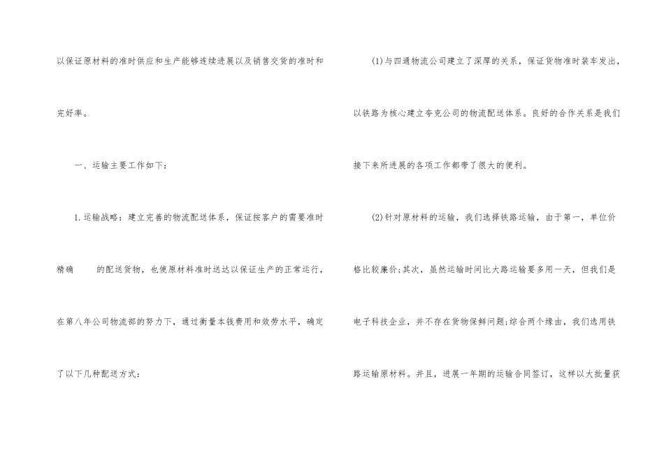 业务员年终工作总结锦集7篇_第2页