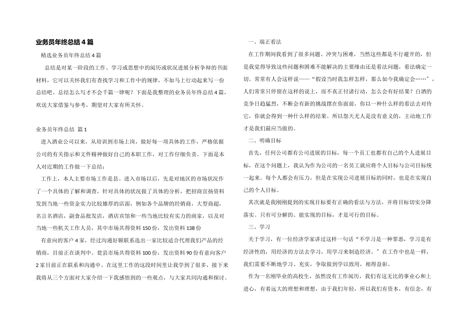 业务员年终总结4篇_第1页