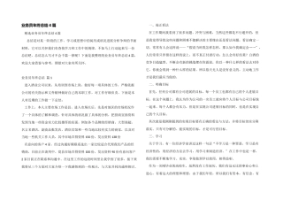 业务员年终总结4篇