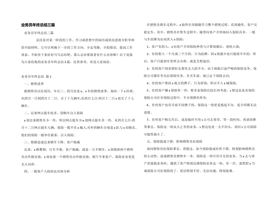 业务员年终总结三篇_第1页