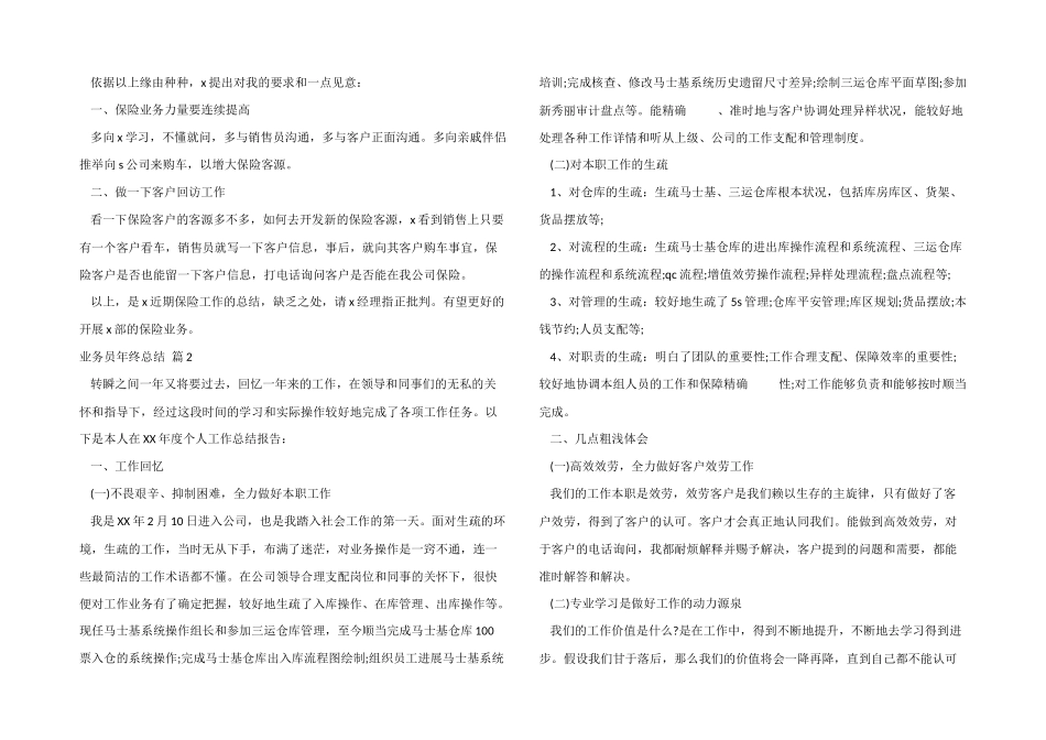 业务员年终总结三篇_第2页