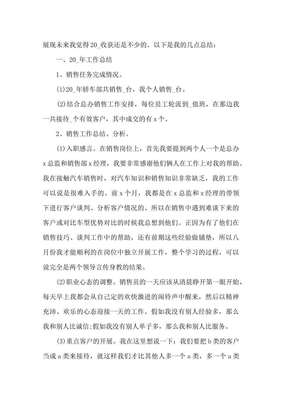 业务员年终总结与计划5篇_第3页