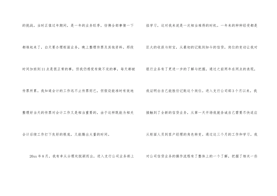 业务员年终的工作总结_第3页