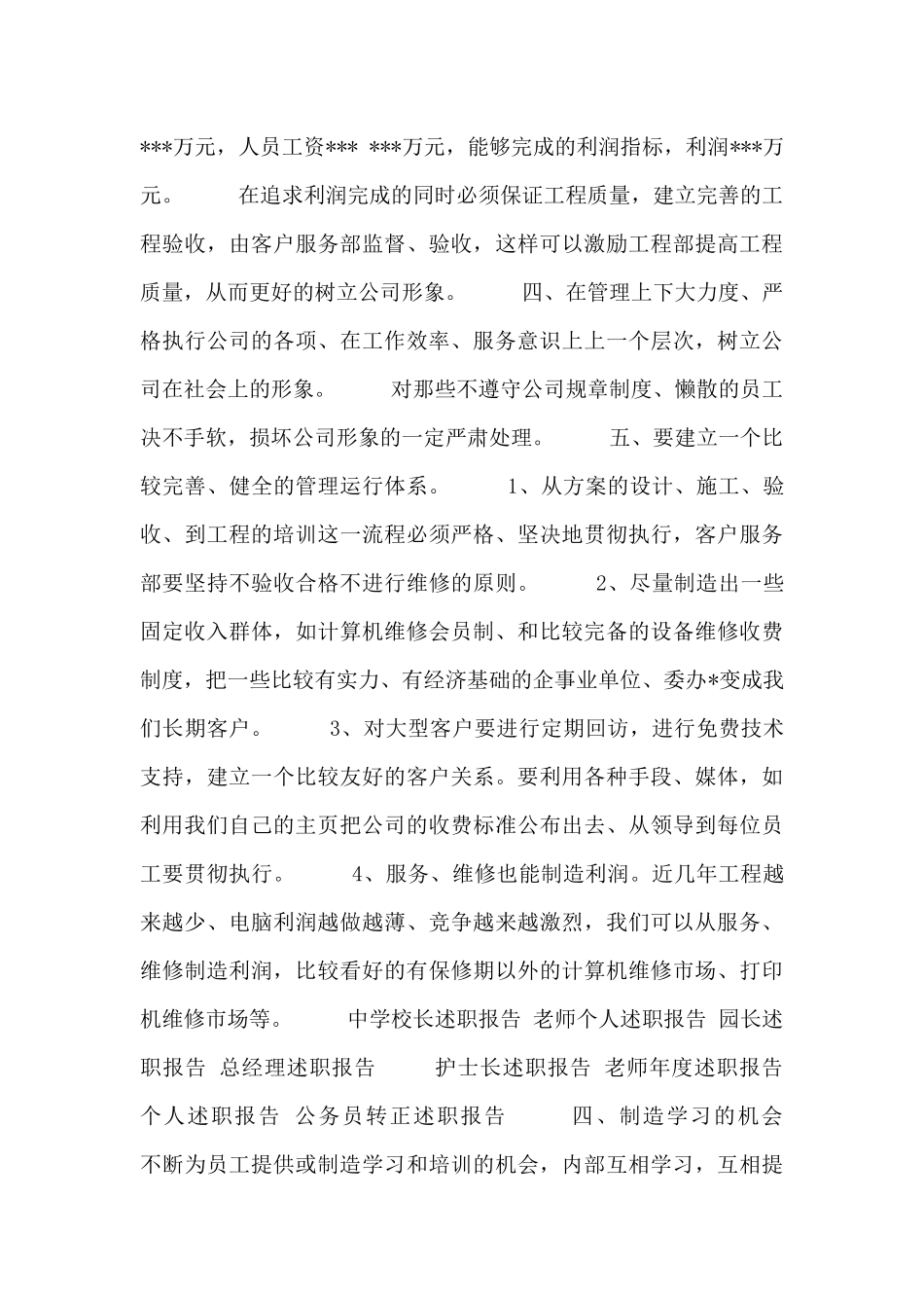 业务员年终述职报告_第3页