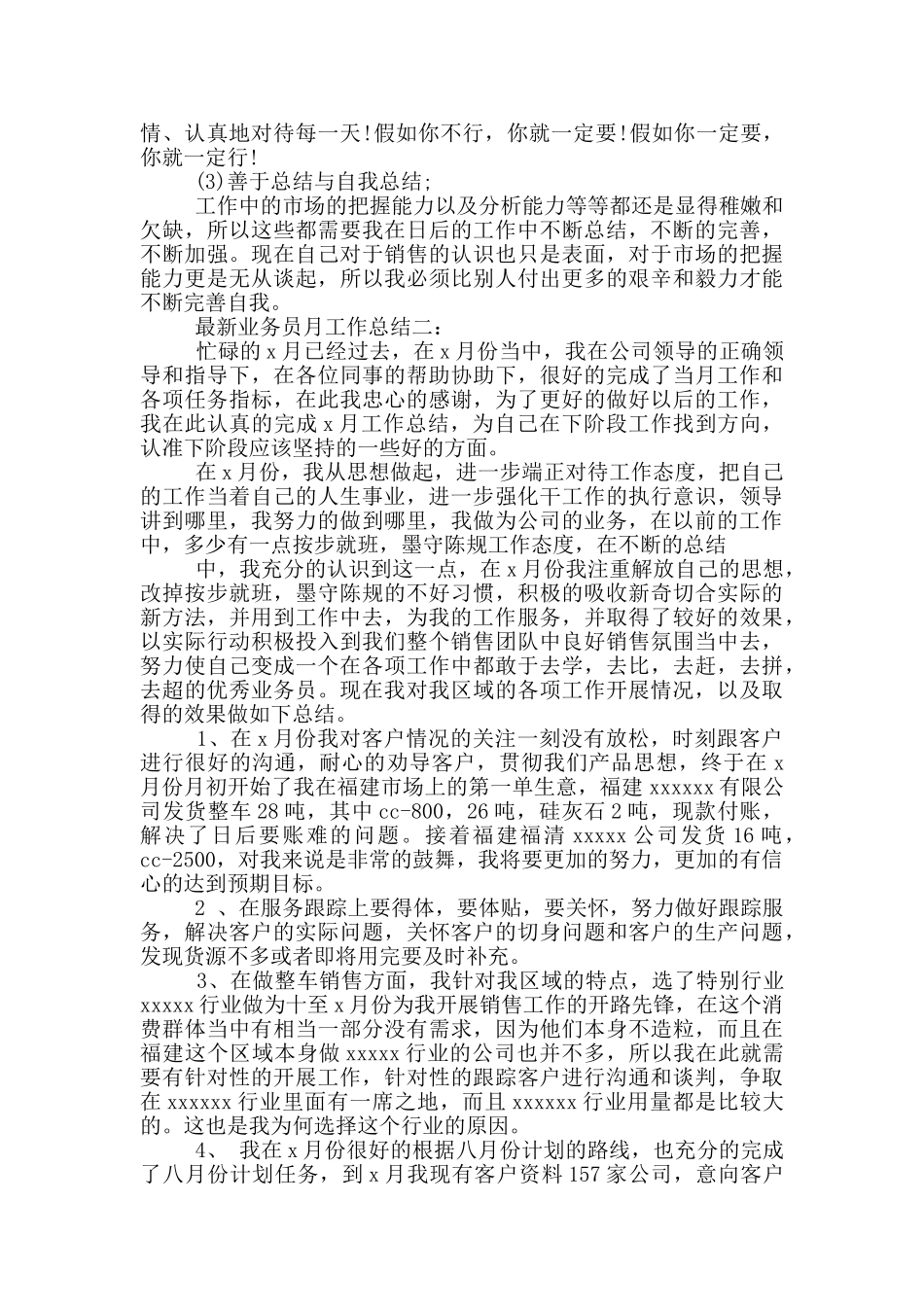 业务员月工作总结_第2页