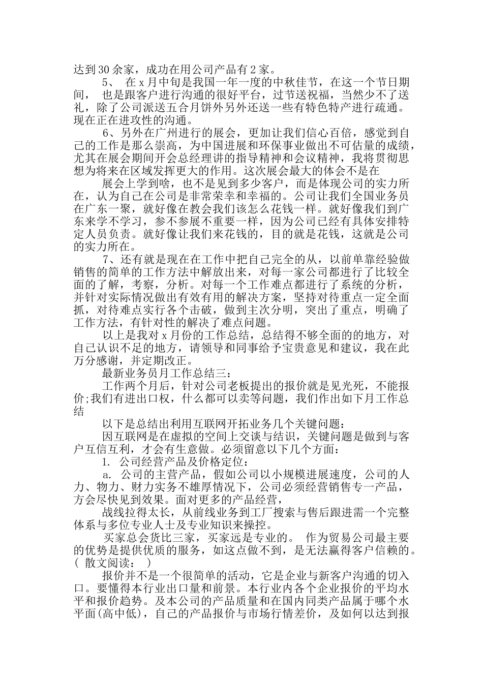 业务员月工作总结_第3页