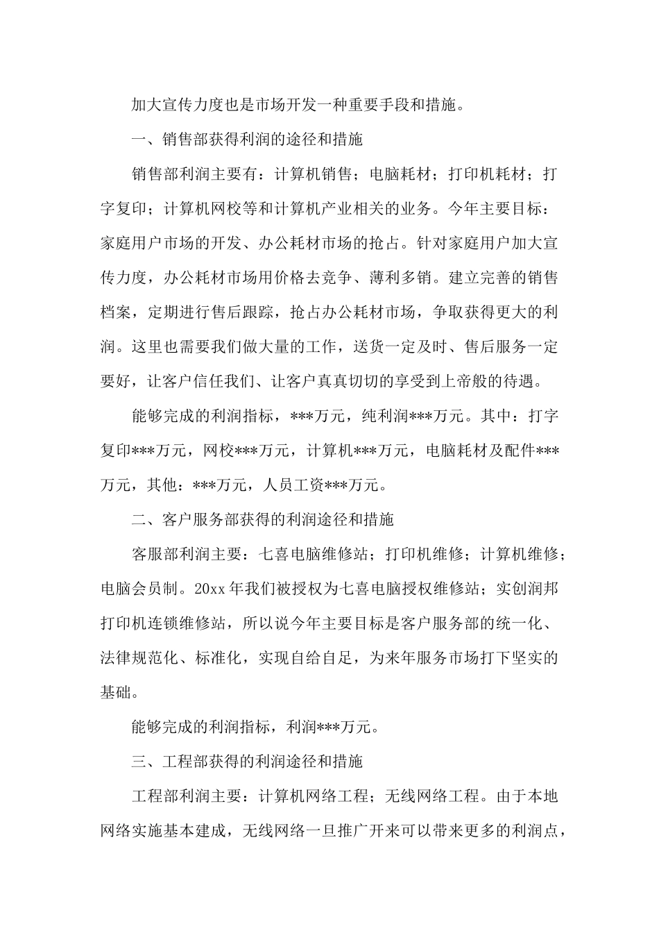 业务员年终述职报告六篇_第2页