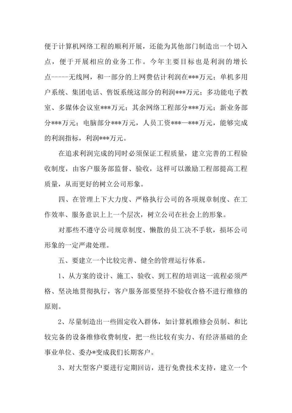 业务员年终述职报告六篇_第3页