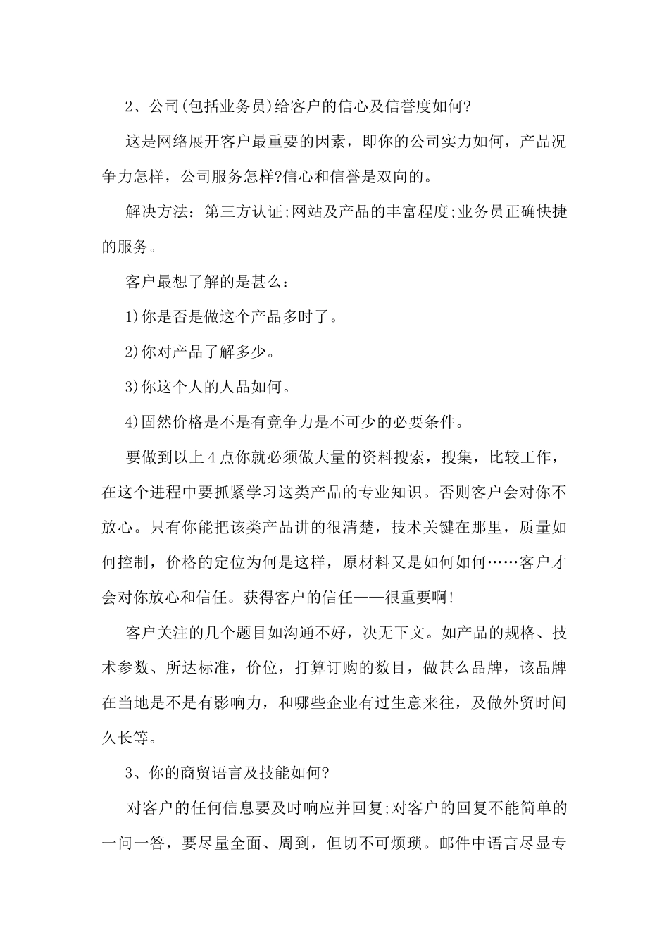 业务员月工作总结及计划5篇_第2页