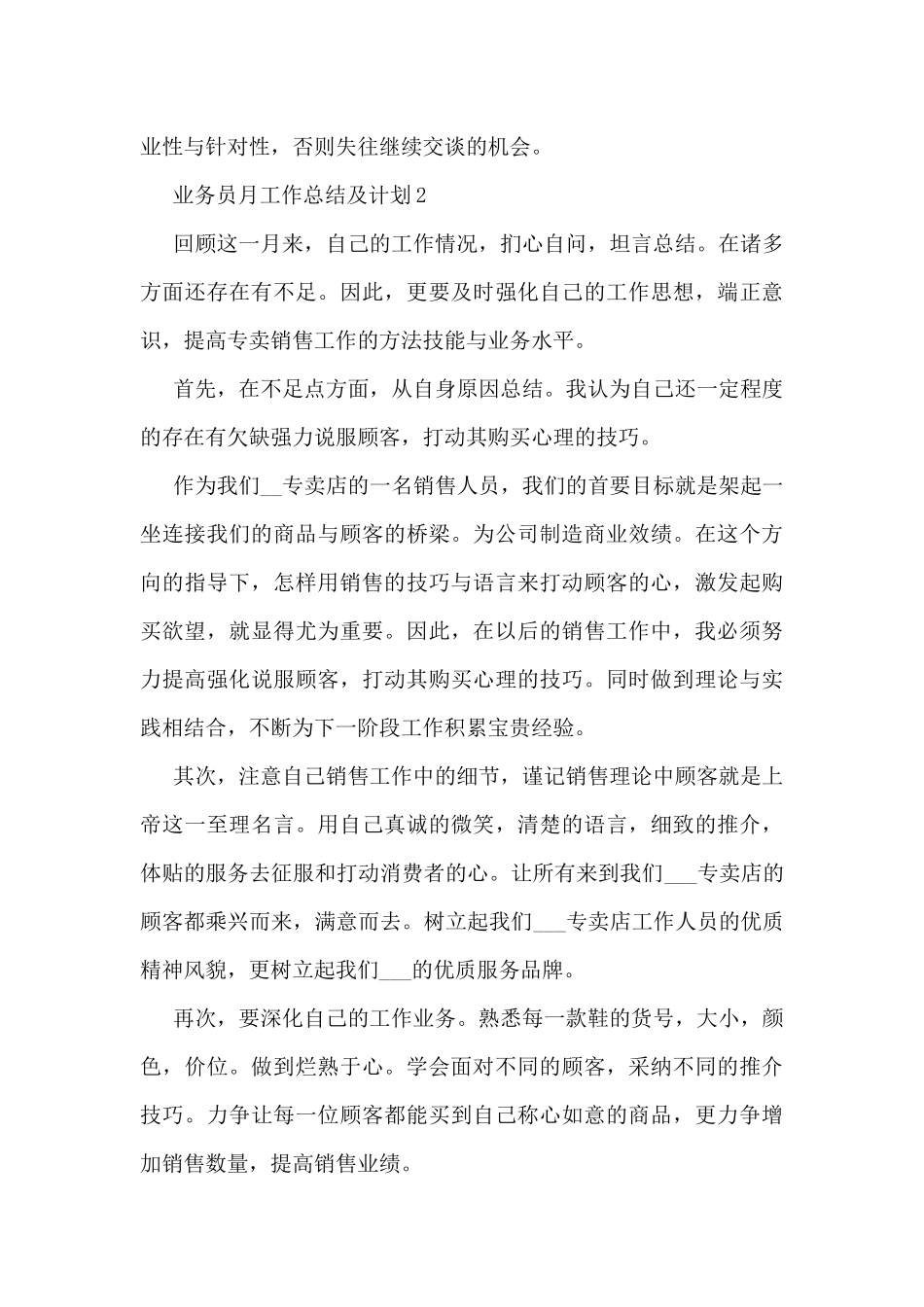 业务员月工作总结及计划5篇_第3页