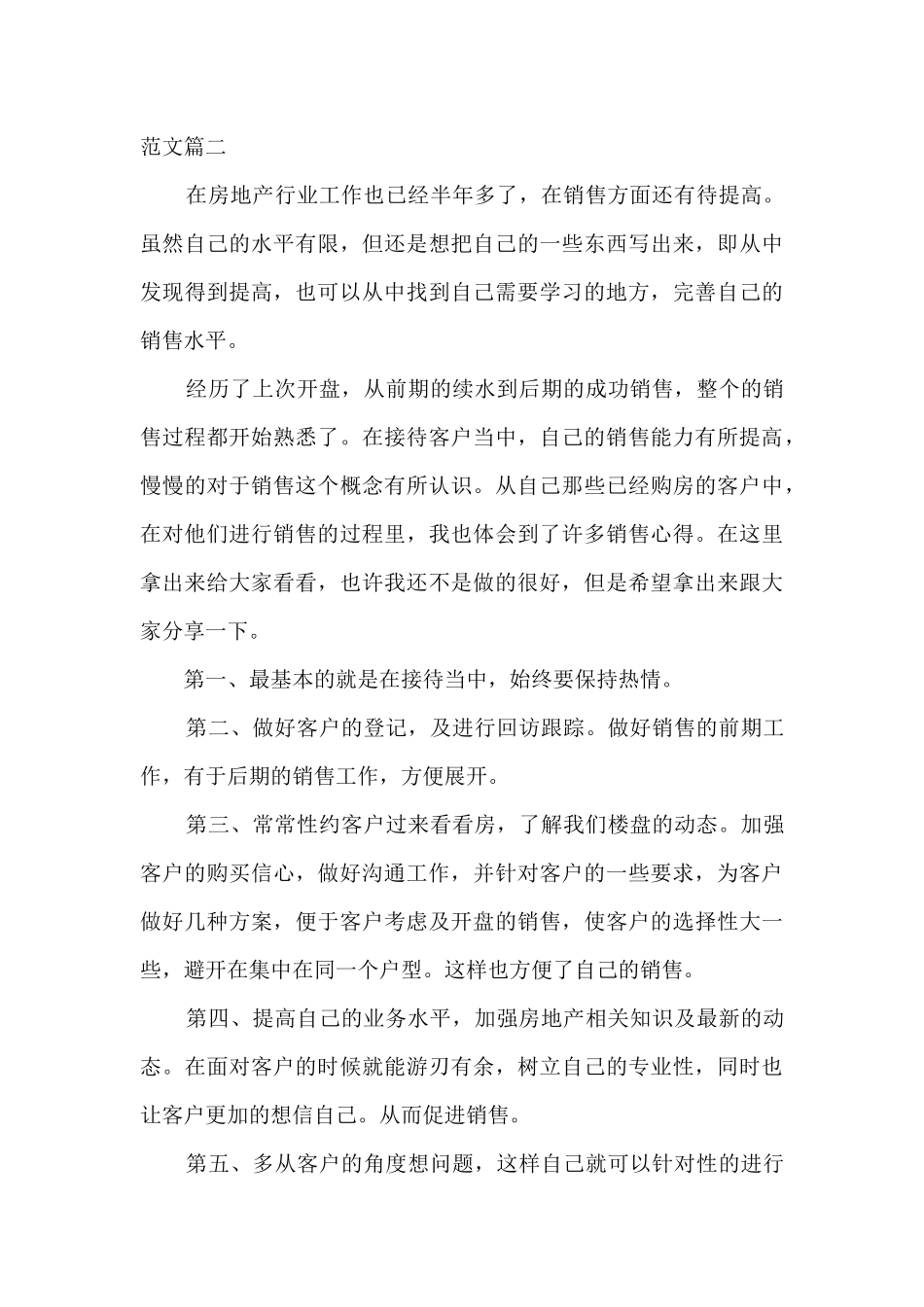 业务员月工作总结多篇_第3页