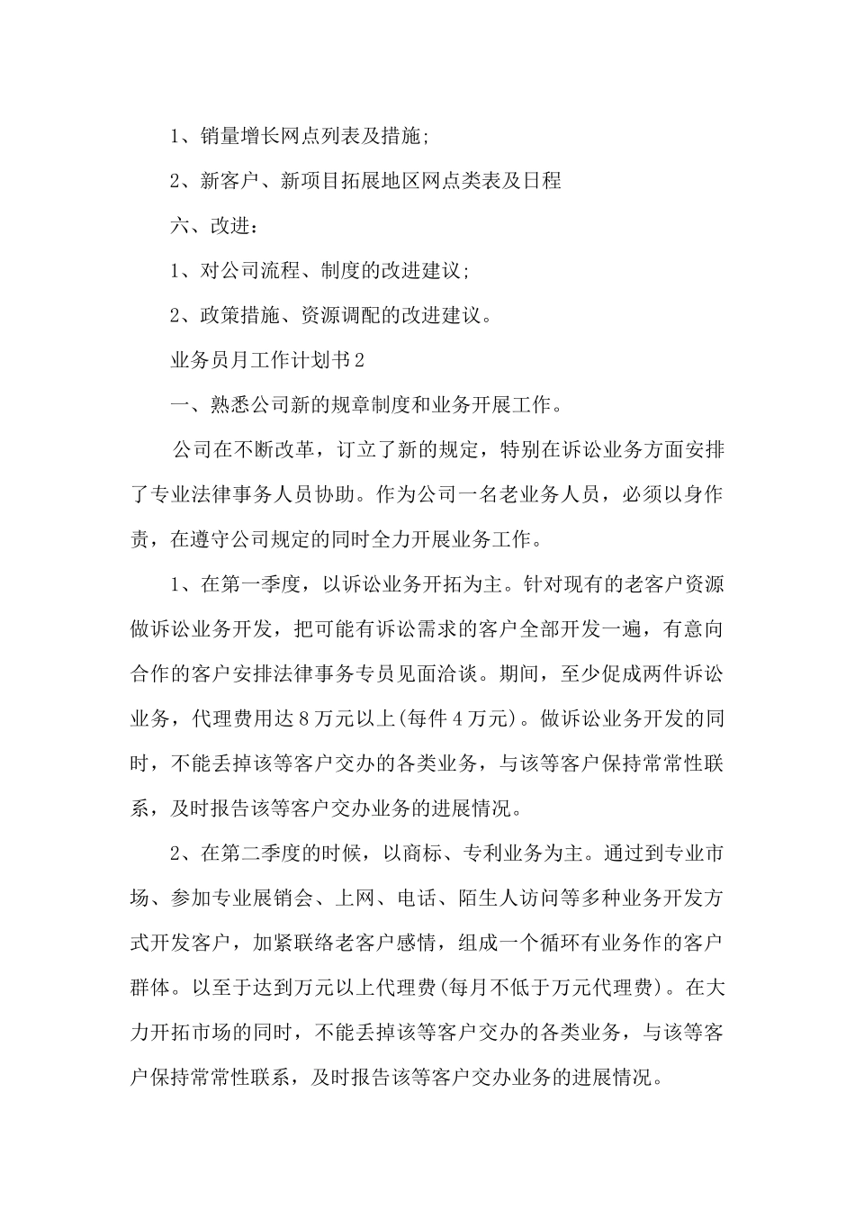 业务员月工作计划书七篇_第2页