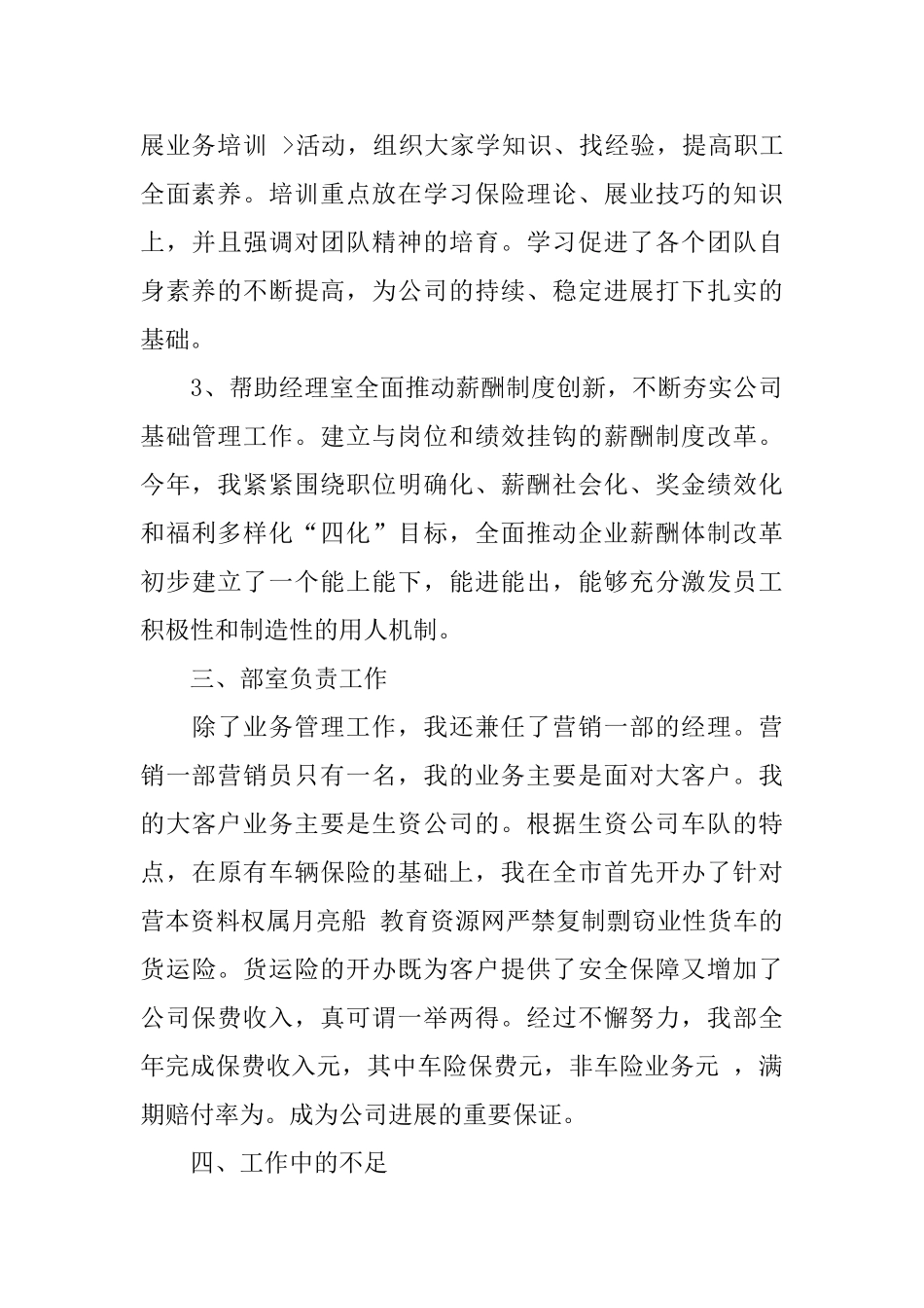 业务员月度个人工作总结_第3页