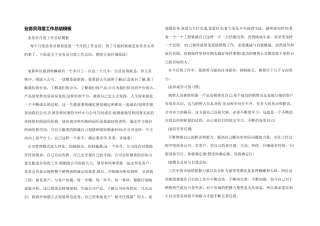 业务员月度工作总结模板