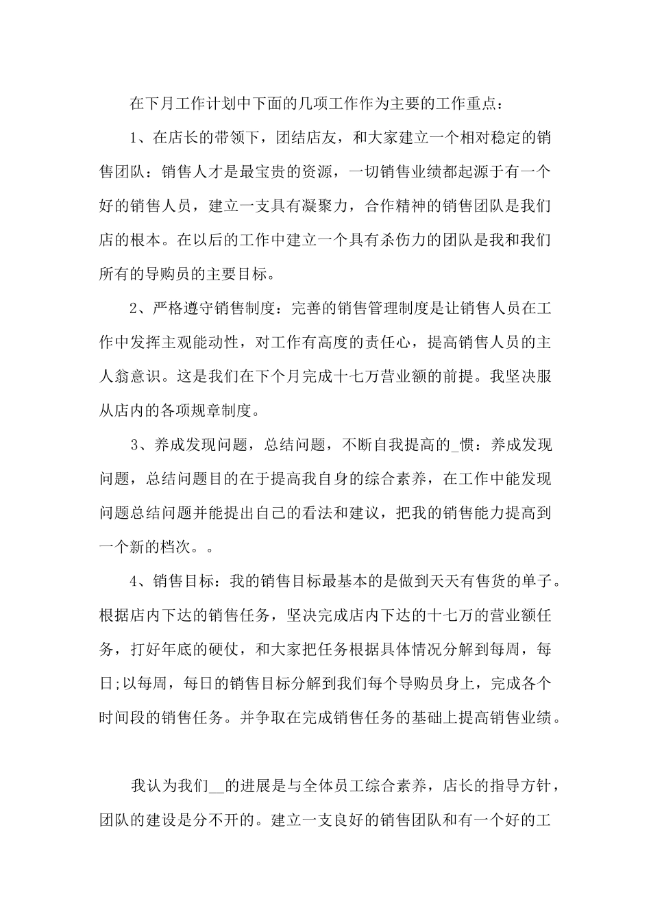 业务员月度工作总结范文_第2页