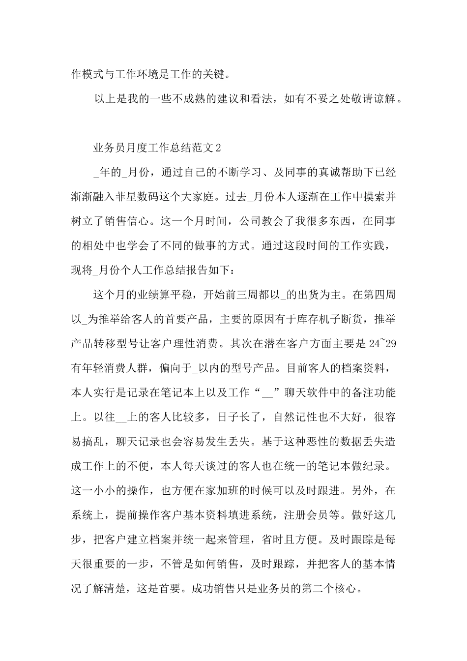 业务员月度工作总结范文_第3页
