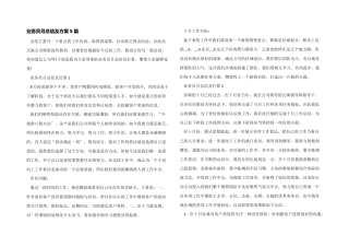 业务员月总结及计划5篇