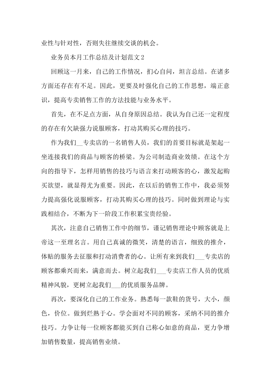 业务员本月工作总结及计划范文5篇_第3页