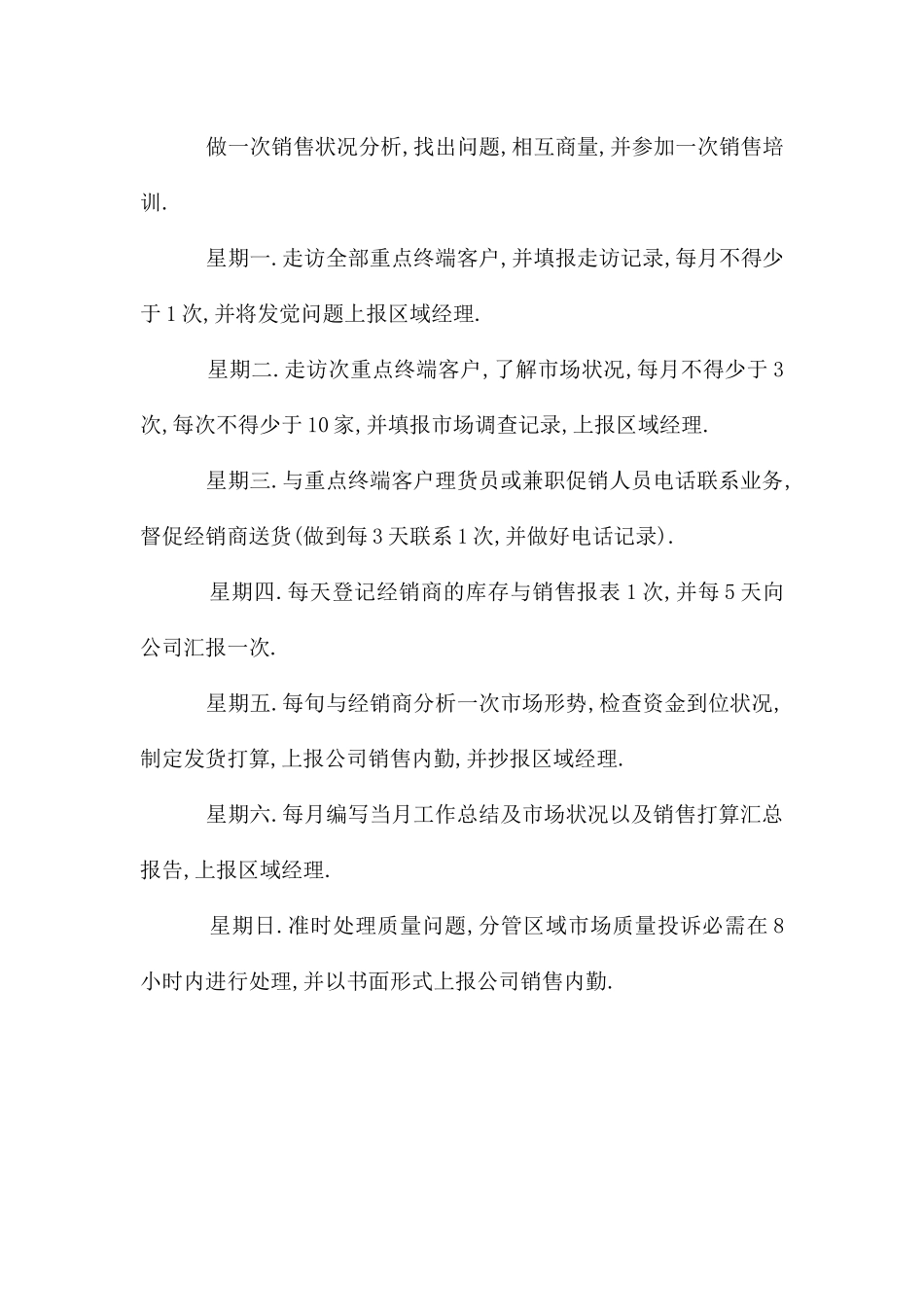 业务员每周工作计划_第2页