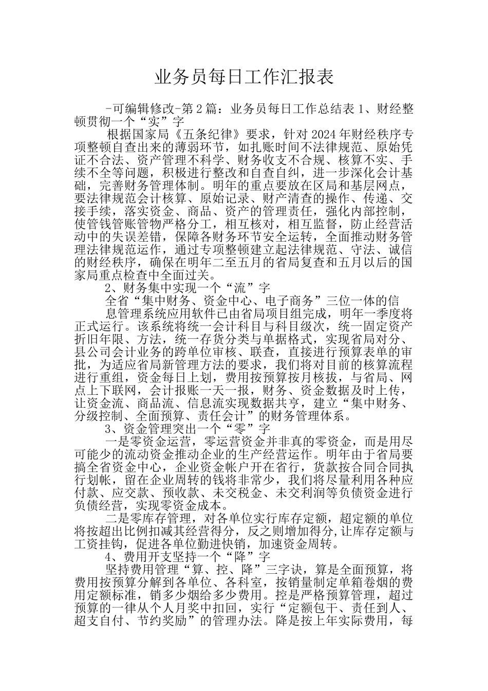 业务员每日工作汇报表_第1页