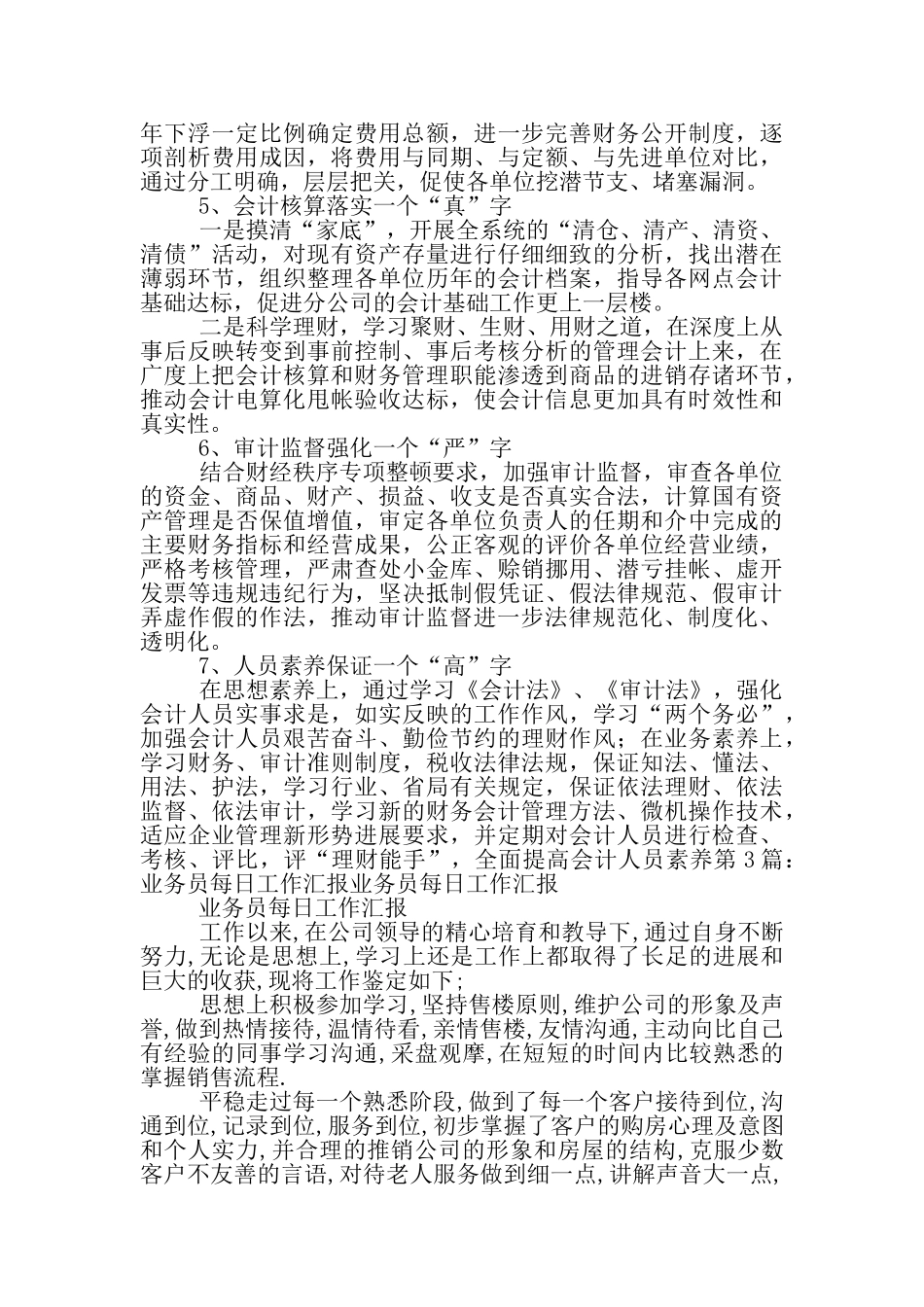 业务员每日工作汇报表_第2页