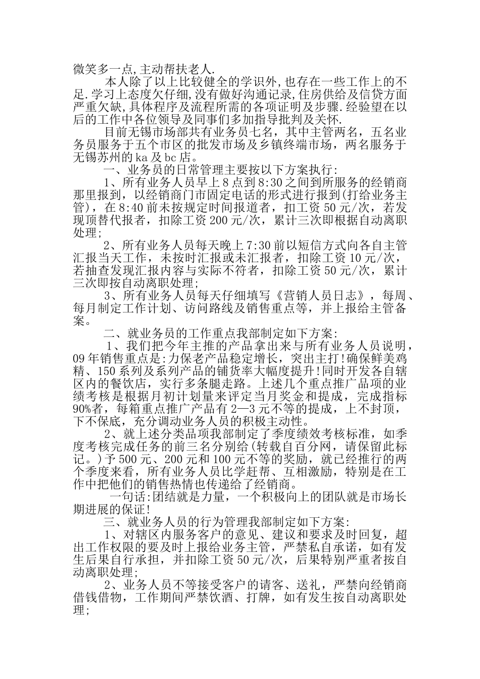 业务员每日工作汇报表_第3页