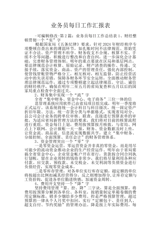 业务员每日工作汇报表
