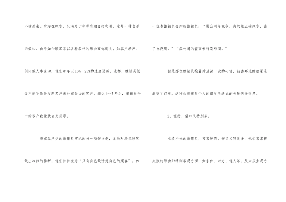 业务员没客户的八大原因_第2页