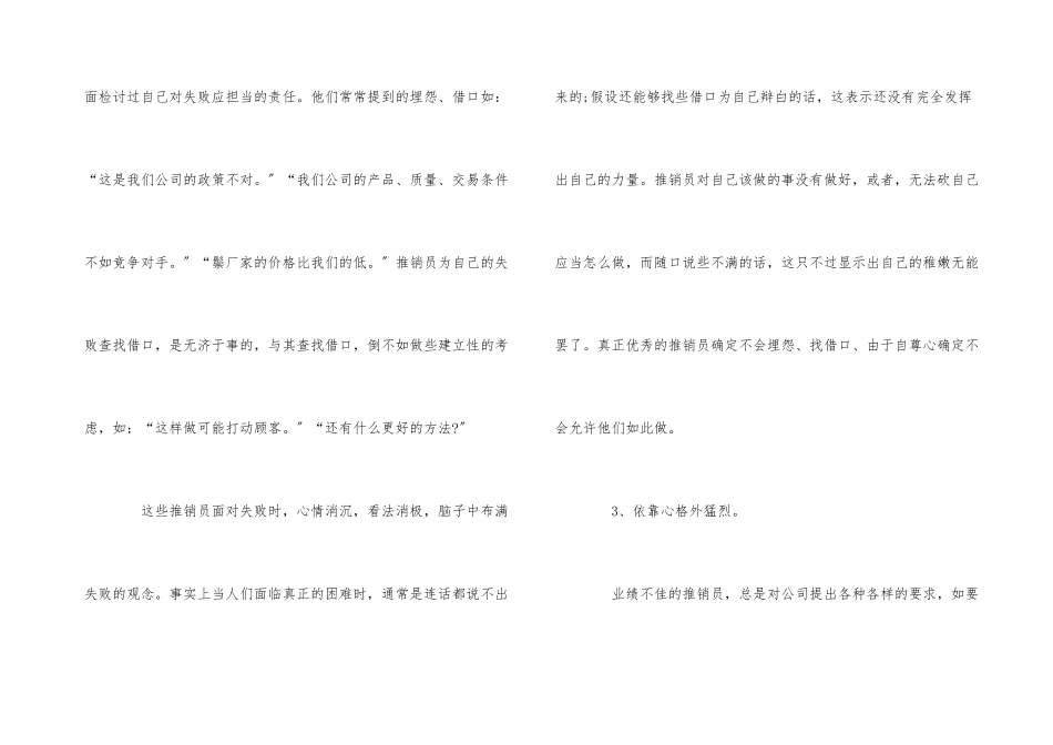 业务员没客户的八大原因_第3页
