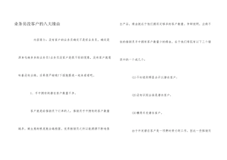 业务员没客户的八大原因