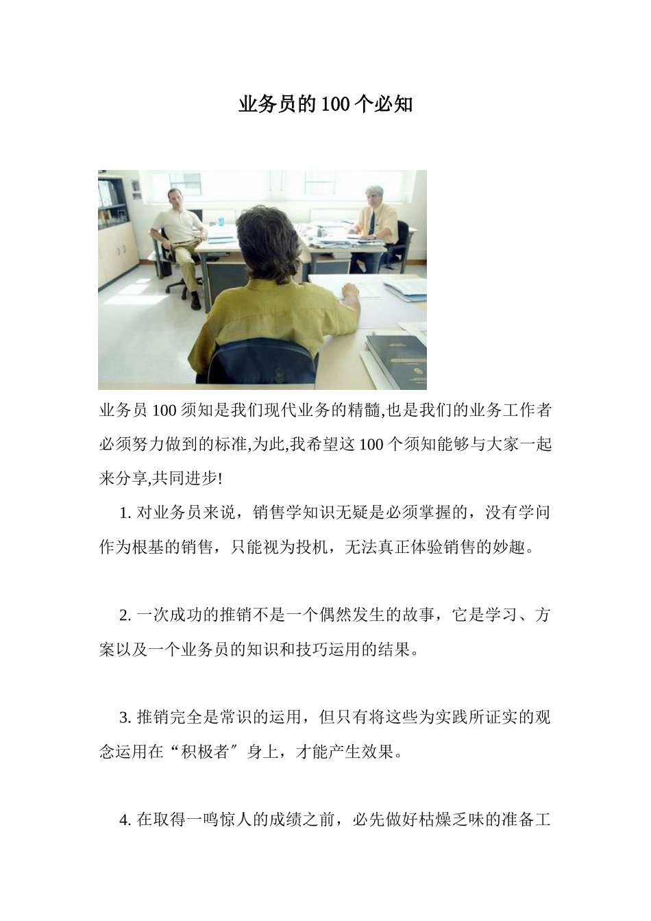 业务员的100个必知_第1页