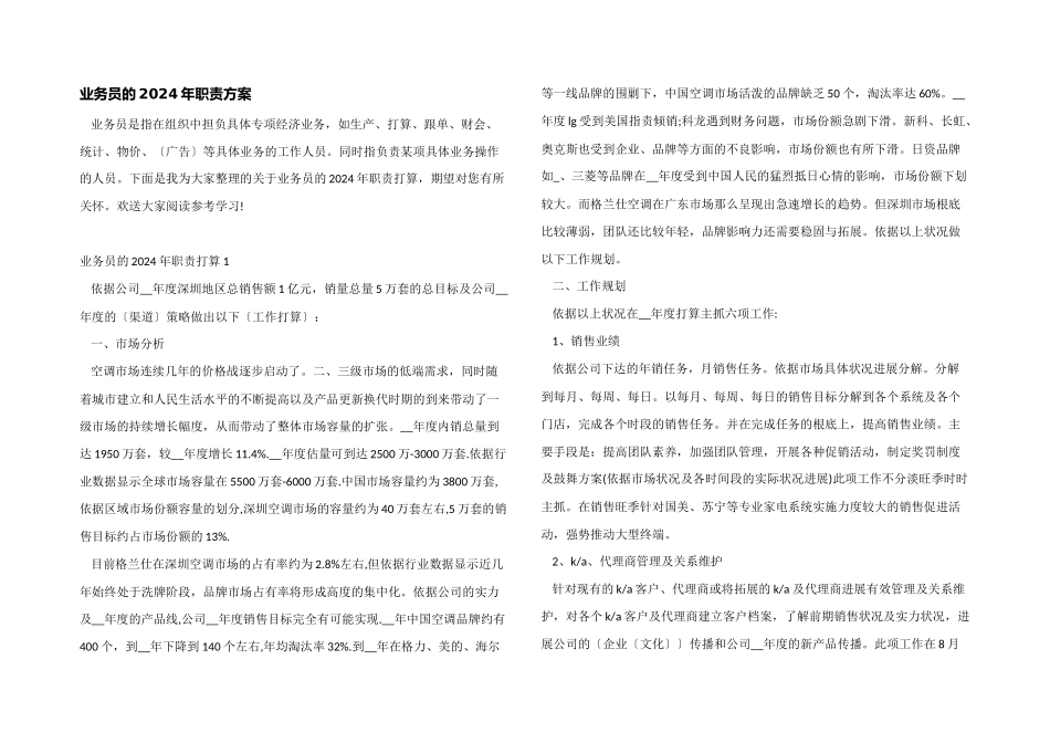 业务员的2024年职责计划_第1页