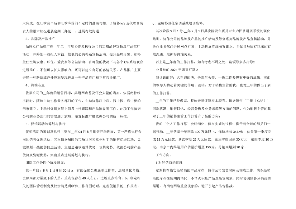 业务员的2024年职责计划_第2页