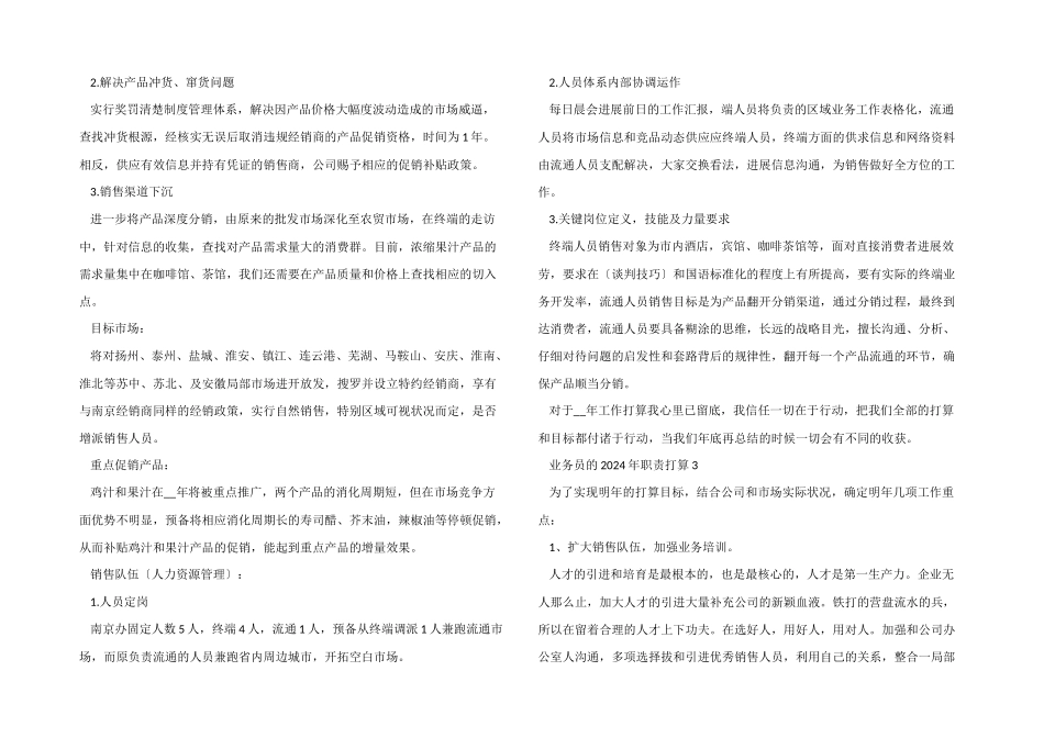 业务员的2024年职责计划_第3页