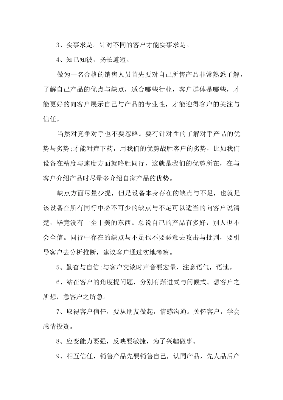 业务员的个人工作述职报告_第2页