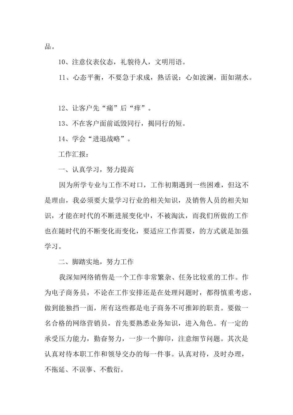 业务员的个人工作述职报告_第3页