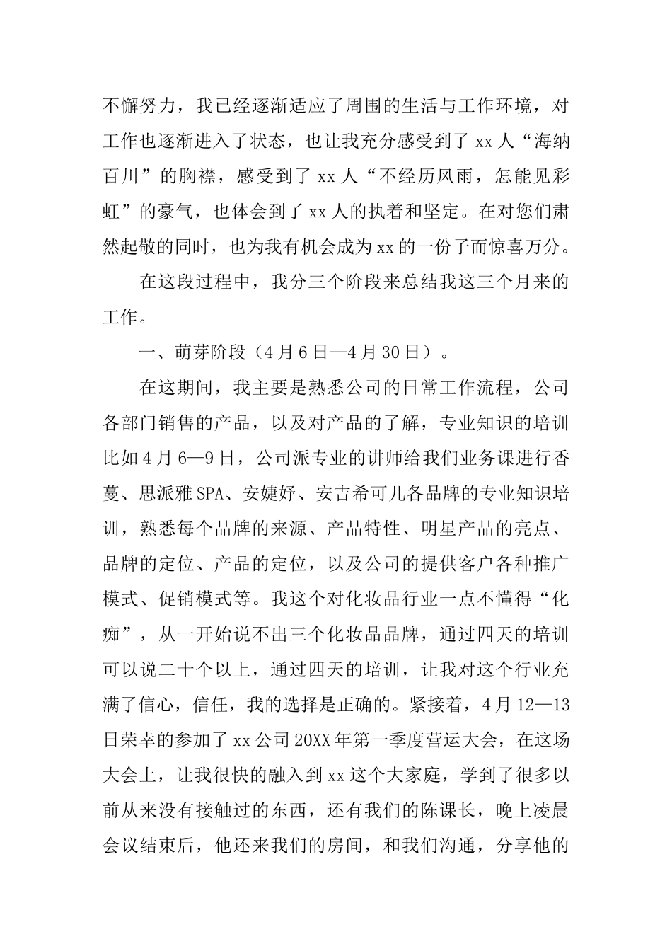 业务员的个人年终工作总结三篇_第2页