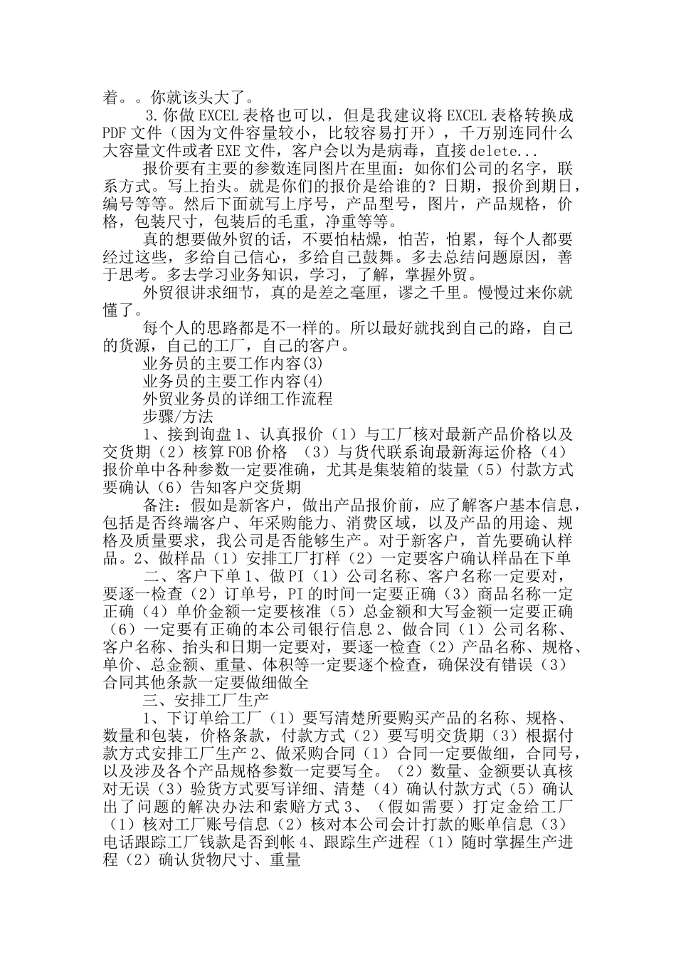业务员的主要工作内容10篇_第3页