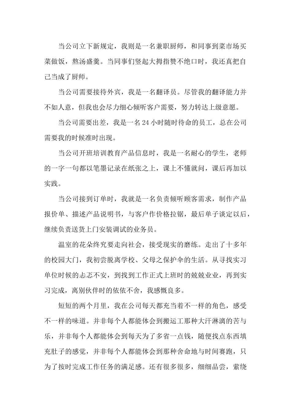 业务员的实习报告4篇_第2页