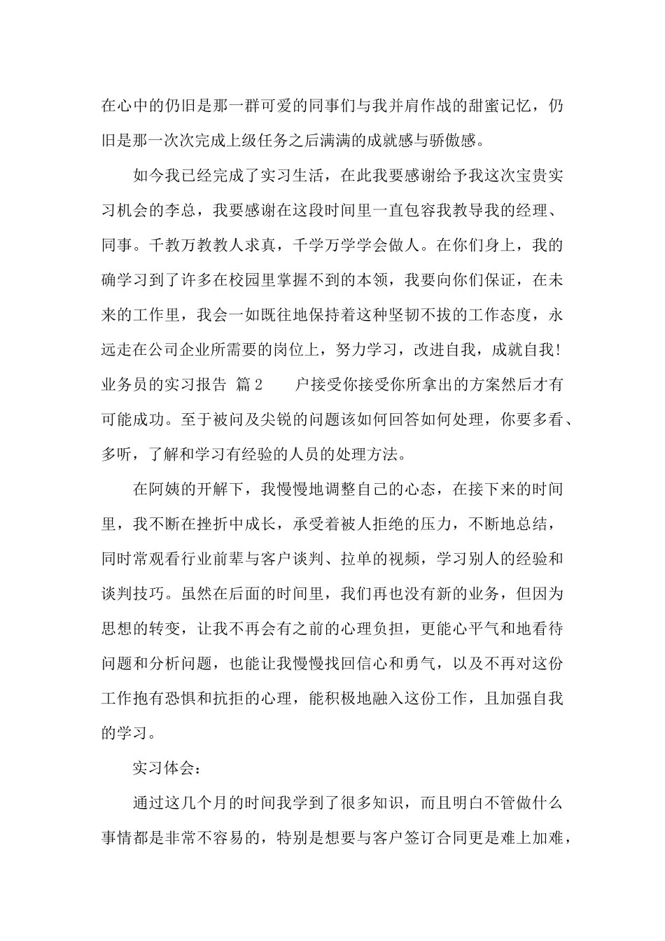 业务员的实习报告4篇_第3页