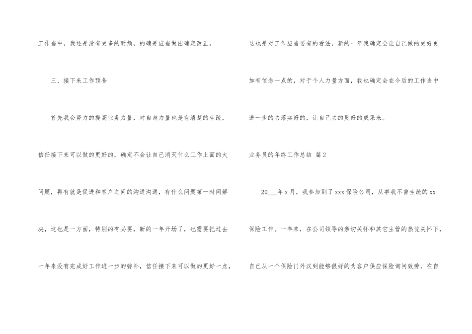 业务员的年终工作总结汇总6篇_第3页