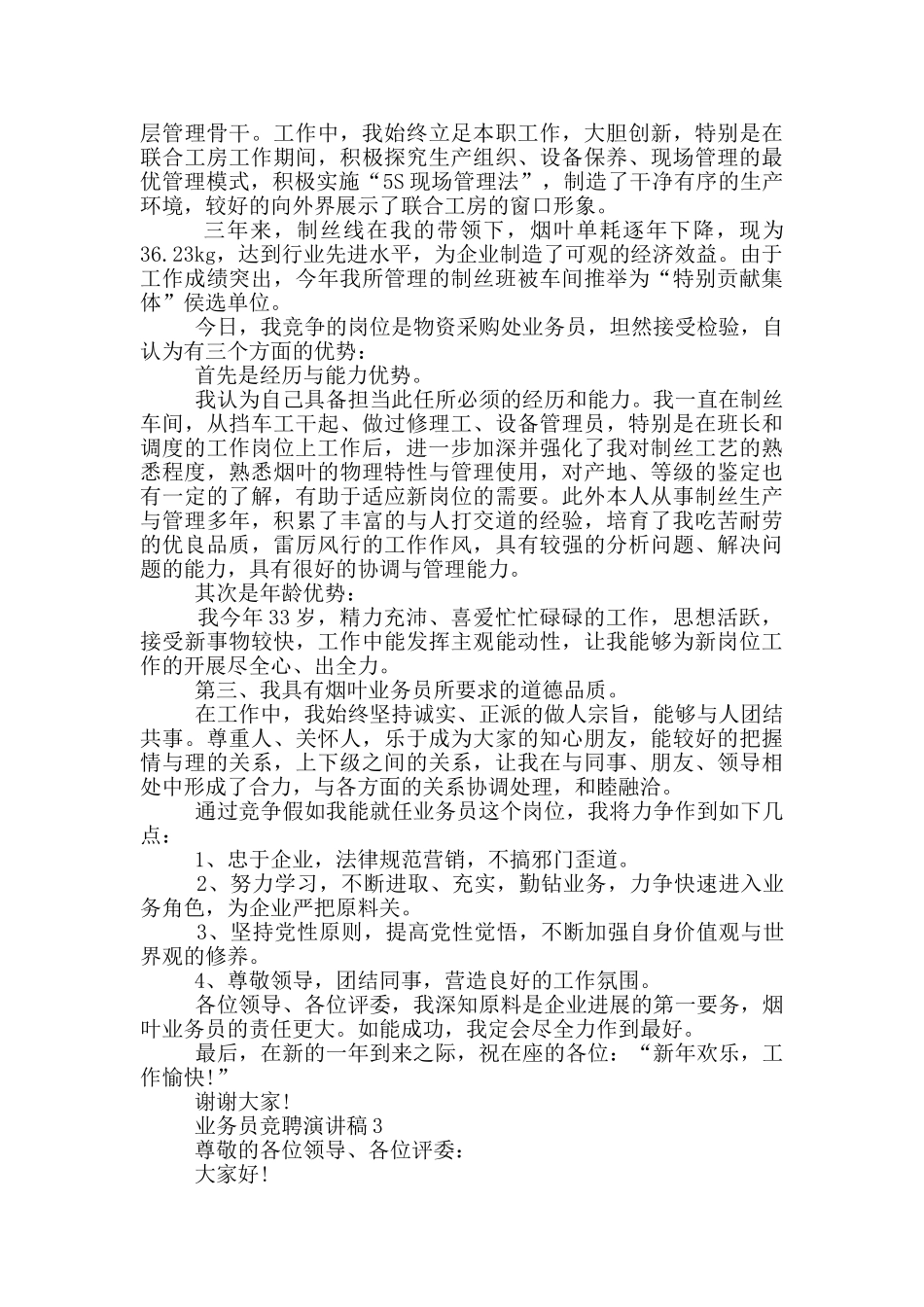 业务员的竞聘演讲稿5篇_第2页