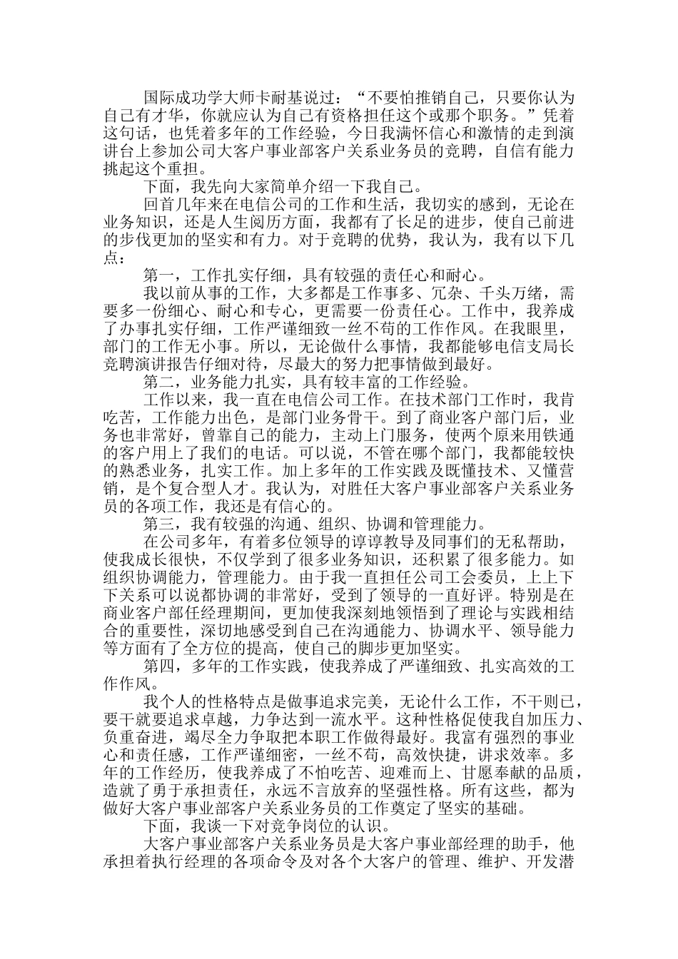 业务员的竞聘演讲稿5篇_第3页
