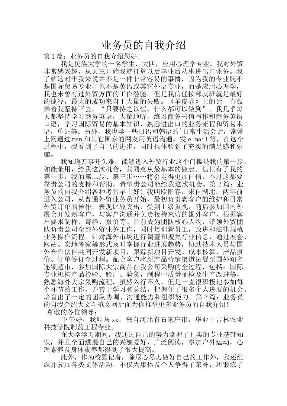 业务员的自我介绍_第1页
