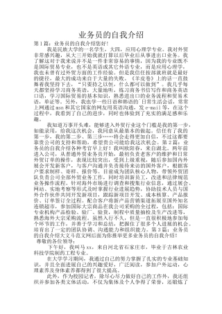 业务员的自我介绍