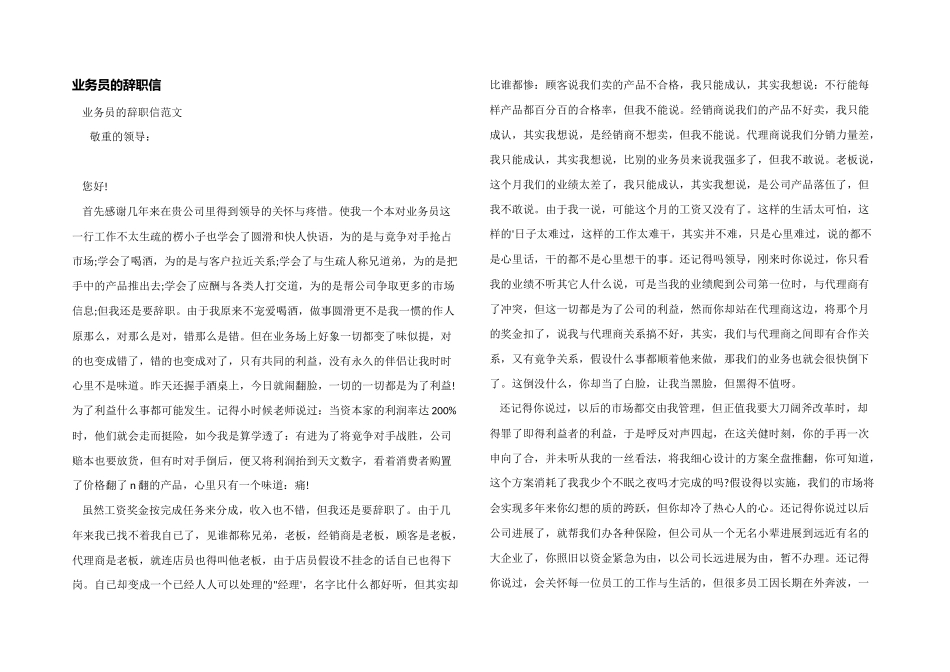 业务员的辞职信_第1页